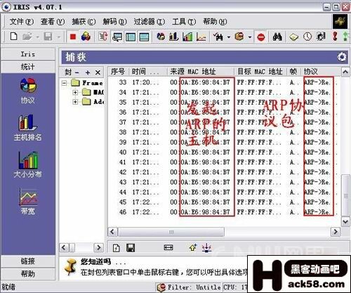ARP欺騙
